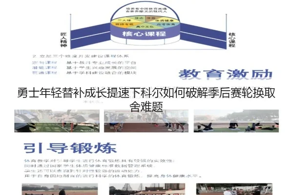 勇士年轻替补成长提速下科尔如何破解季后赛轮换取舍难题